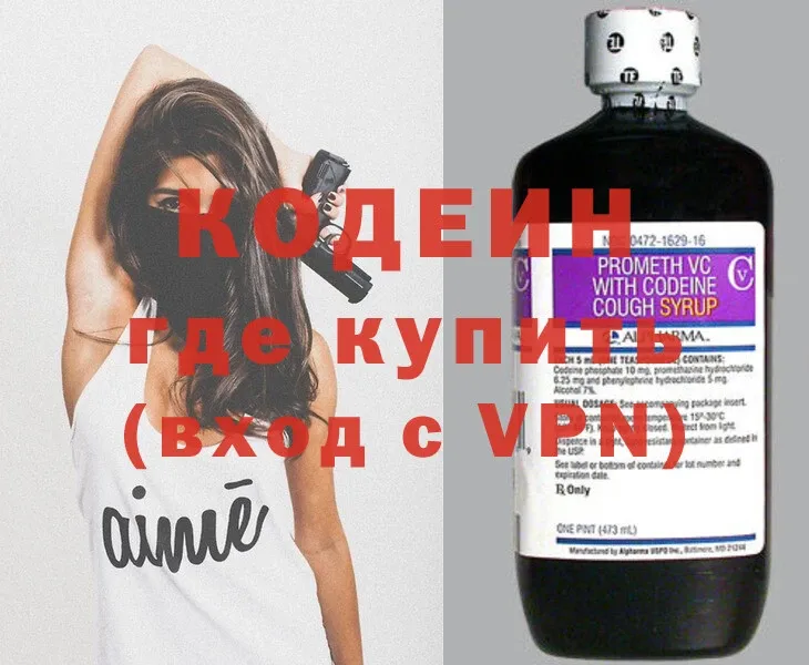 Кодеин Purple Drank  купить   Гвардейск 