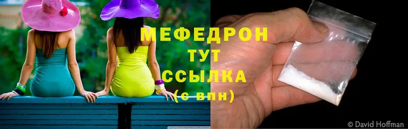 где купить наркоту  Гвардейск  Мефедрон mephedrone 